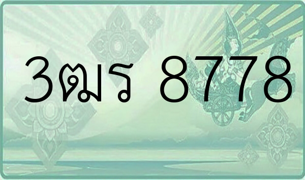 3ฒร 8778